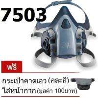 3M เฉพาะครึ่งหน้าขนาดใหญ่ 7503 Series 7500 Half - Large