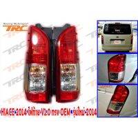 HIACE 2005-2018 ไฟท้าย V1.0 ทรงศูนย์ (OEM) สีRED รุ่นใหม่ 2014