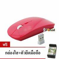 9FINAL เม้าส์ไร้สาย Super Slim Wireless Mouse, Ultra Slim Wireless Mouse For PC Laptop and Android tv box ( สีชมพูบานเย็น) ฟรีหัวต่อมือถือ TOP3