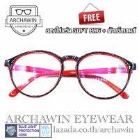 Archawin แว่นตากรองแสง แว่นกรองแสง กรอบแว่นตา  แฟชั่น เกาหลี รุ่น AW 7860 - Red/Black (กรองแสงคอม กรองแสงมือถือ ถนอมสายตา ป้องกันรังสียูวี 100%)