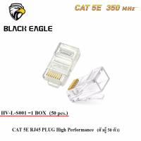 หัว LAN CAT 5E RJ45 PLUG High Performance (ตัวผู้ 50 ตัว) รุ่น HV-L-S001