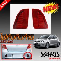 ไฟเบรค ไฟทับทิมท้ายในกันชนหลังรถยนต์ ไฟในกันชน สำหรับใส่ YARIS 2005 2006 2007 2008 LED แดง แบบเม็ด