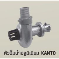 หัวปั๊มน้ำ 1 นิ้ว สำหรับต่อเครื่องตัดหญ้า KANTO รุ่น KT-MINI-10