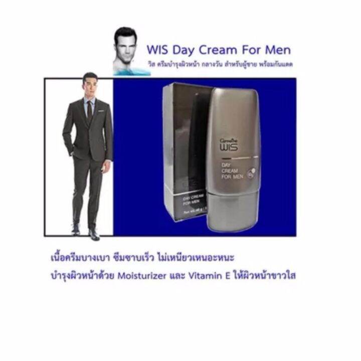 giffarine-wis-day-cream-for-men-amp-wis-night-cream-for-men-ผลิตภัณฑ์บำรุงผิวหน้ากลางวันและกลางคืน-2-ชิ้น