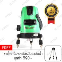 BOLID ระดับน้ำเลเซอร์ 5 เส้น (แนวตั้ง 4 เส้น , แนวนอน 1 เส้น , จุดดิ่ง 1 จุด) เครื่องวัดระดับเลเซอร์ 360 องศา (สีเขียว) พร้อมกล่องเก็บอุปกรณ์ แถมฟรี! ขาตั้งวัดระดับ มูลค่า 590 บาท