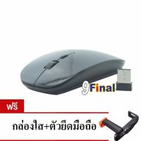 9FINAL เม้าส์ไร้สาย Super Slim Wireless Mouse, Ultra Slim Wireless Mouse For PC Laptop and Android tv box ( สีดำ) ฟรีหัวต่อมือถือ TOP2