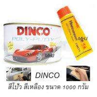 DINCO สีโป้วสีเหลือง สูตรดั้งเดิม แห้งไว POLY-PUTTY 2 K ขนาด1000 กรัม/g มาพร้อมสารเร่งการใช้งาน1หลอด