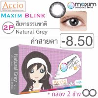 Maxim Blink คอนแทคเลนส์สี รายเดือน บรรจุ 2 ชิ้น (เทาธรรมชาติ) ค่าสายตา -8.50