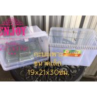 กะบะเพาะ ขนาดเล็ก / Hamster Case, Breeding Box Small / กรงหนูแฮมเตอร์ / แฮมสเตอร์/ ชูก้า / เม่นแคระ