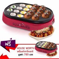 Getzhop เครื่องทำทาโกะยากิ ทำขนมครก ทำไข่นกกระทา Tokyoyaki Maker (HW-2131T) ซื้อ1 แถม 1 เครื่อง