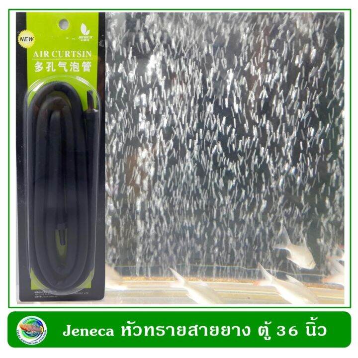 jeneca-หัวทรายสายยาง-สำหรับตู้-36-นิ้ว