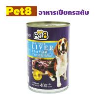 Pet8 [CF02] อาหารเปียกสุนัข แบบกระป๋อง รสตับ 400G. 1 กระป๋อง