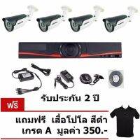 Mastersat ชุดกล้องวงจรปิด "ผ่อน 0% 10 เดือน"  CCTV AHD 1 MP 720P 4 จุด  พิเศษ แถมฟรี เสื้อโปโล สีดำ เกรด A มูลค่า 350.-