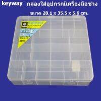 Keyway กล่องเครื่องมือแบ่งช่อง 20 ช่อง พร้อมฝาปิด TL-020  ขนาด 28.1 x 35.5 x 5.6cm - สีขาว