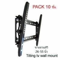 ชุดขาแขวนทีวีจอปรับก้มเงยได้ Tilting Wall Mount 26-55 นิ้ว TV BRACKET Tilting Mount 26-55 นิ้ว (Black) 10 ชิ้น