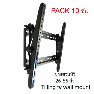 (จำนวน 10 ชิ้น) ชุดขาแขวนทีวีจอปรับก้มเงยได้ Tilting Wall Mount 26-55 นิ้ว TV BRACKET Tilting Mount 26-55 นิ้ว (Black) 10 ชิ้น