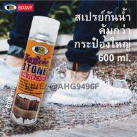 BOSNY บอสนี่ สเปรย์เคลือบกันน้ำ และคราบสกปรก FABRIC &amp; STONE PROTECTOR 600ml.