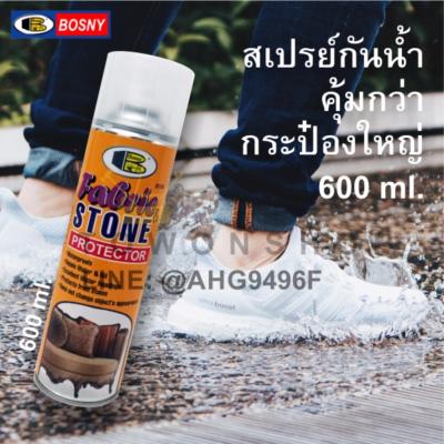 BOSNY บอสนี่ สเปรย์เคลือบกันน้ำ และคราบสกปรก FABRIC &amp; STONE PROTECTOR 600ml.