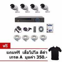 Mastersat ชุด กล้องวงจรปิด CCTV IP Camera 1.3 MP 4จุด มีระบบNVR POEในตัว48V.พร้อมสายแลน และHDDใช้ได้ไกล100เมตร พิเศษ แถมฟรี เสื้อโปโล สีดำ เกรดAมูลค่า350.-(Black)