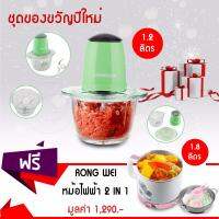 GetZhopเครื่อบดสับไฟฟ้าSande 200 Wรุ่นSD-JR02 ( Green)แถมฟรี!หม้อไฟฟ้า พร้อมที่นึ่งRong Wei 1.8ลิตร รุ่นMA-18 (White)(Green)