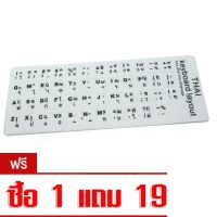 9FINAL Sticker Keyboard Thai / English อย่างดี PVC สติกเกอร์ ไทย-อังกฤษ (White) ... ซื้อ 1. แถม 19 แผ่น