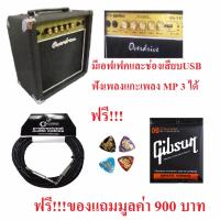 USA Overdrive แอมป์กีตาร์ 15 w รุ่น GA 15T USB MP3 แถมฟรี!!! สายสัญญาณอย่างดี+สายกีต้าร์อย่างดี+ปิคกีต้าอย่างดี รวมมูลค่า 900 บาท ฟรี!!!