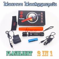 ไฟฉายแรงสูง SWAT LED Flashlight CREE PL-101 ส่องได้ไกล สว่างจ้ามาก ชาร์ตไฟได้ ไฟฉายจราจร ไฟฉายโบกรถ ไฟฉายฉุกเฉิน ไฟสัญญาณฉุกเฉิน กระบองไฟจราจร กระบองไฟฉุกเฉิน ปรับซูมได้ มีโหมดไฟกระพริบฉุกเฉิน ไฟฉายพกพาสะดวก ไฟฉายติดรถ อุปกรณ์ครบชุด คุ้มค่าคุ้มราคา