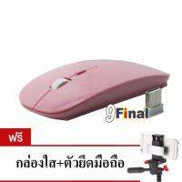 9FINAL เม้าส์ไร้สาย Super Slim Wireless Mouse, Ultra Slim Wireless Mouse For PC Laptop and Android tv box (สีชมพูพาสเทล) ฟรีหัวต่อมือถือ TOP4