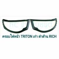 ครอบไฟหน้า TRITON 2008 ดำด้าน