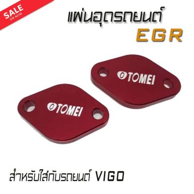 แผ่นอุด VIGO รุ่น EGR สำหรับรถซิ่ง หนา 10มิลลิเมตร (สีแดง)