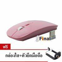 9FINAL เม้าส์ไร้สาย Super Slim Wireless Mouse, Ultra Slim Wireless Mouse For PC Laptop and Android tv box ( สีชมพูพาสเทล) ฟรีหัวต่อมือถือ TOP1