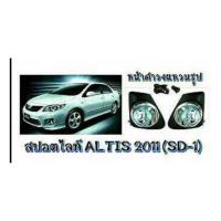 NEW PR ไฟตัดหมอก ไฟสปอร์ตไลท์ TOYOTA ALTIS 2011 ขอบชุบ