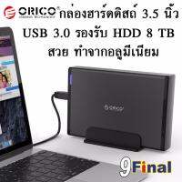 กล่องใส่ฮาร์ดดิสถ์ ORICO 7688U3 ( Black) Aluminum USB 3.0 3.5-inch SATA Hard Drive Enclosure Support 8TB Drive with detachable Desktop Holder ( ไม่มี Harddisk)