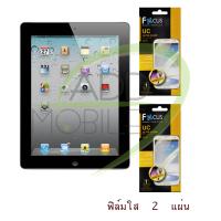 FOCUS ฟิล์มกันรอย iPad  2 / 3 / 4 (ใส 2 แผ่น)