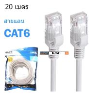 [มีคูปองส่งฟรี] Glink UTP Cable Cat6 สายแลนสำเร็จรูปพร้อมใช้งาน ยาว 20 เมตร(สีขาว)