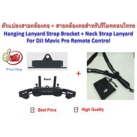 ตัวแปลงสายคล้องคอ + สายคล้องคอสำหรับรีโมทคอนโทรล DJI Mavic Pro/DJI SPARK/DJI Mavic Air - สีดำ