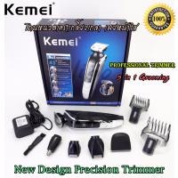 ปัตตาเลี่ยน ไร้สาย อุปกรณ์ตัดแต่งทรงผม Kemei New Design PRECISION TRIMMER 5 in 1 GROOMING ตัดผมสั้น ที่ตัดผมไฟฟ้า เครื่องตัดผม ปัตตาเลี่ยนตัดผม ตัดขนจมูก บัตตาเลี่ยน โกนผม หนวด ขน แกะลาย กันขอบ แบตตาเลี่ยน แบบไร้สาย ชาร์ตไฟได้ ใบมีดโลหะชนิดพิเศษ KM-1832