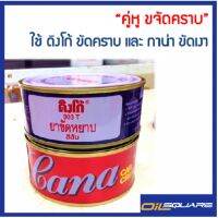 Dingo&amp;Cana - Solve Every Strain on Car Body Paint  l Oilsquare ออยสแควร์