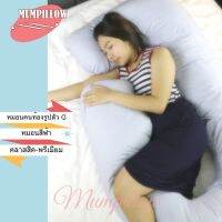 Mumpillow หมอนสำหรับคนท้อง ทรงตัว G รุ่นคลาสสิค เส้นใย Polyester (สีฟ้า)