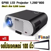 ViviBright GP90 HD Multimedia LED Projector BY 9FINAL โปรเจคเตอร์ 1,280*800 , 3,200 Lumen Contrast 3,000:1 รับฟรี...จอโปรเจคเตอร์ 100 นิ้ว 16:9