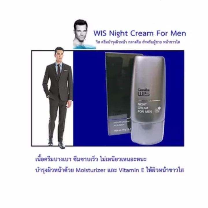 giffarine-wis-day-cream-for-men-amp-wis-night-cream-for-men-ผลิตภัณฑ์บำรุงผิวหน้ากลางวันและกลางคืน-2-ชิ้น