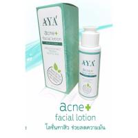 ผลิตภัณท์บำรุงผิวหน้า(รักษาสิว)Aya Acne Facial Lotion (เอย่า แอคเน่ เฟเชี่ยล โลชั่น) 50g.