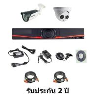 Mastersat ชุดกล้องวงจรปิด CCTV AHD 1 MP 720P 2 จุด โดม 1 ตัว กระบอก 1 ตัว พร้อมสายสำเร็จ ติดตั้งได้ด้วยตัวเอง