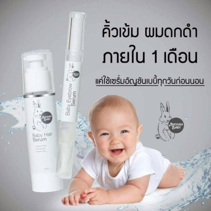 anchan-baby-อัญชันเบบี้-เซรั่มบำรุงคิ้ว-เซรั่มอัญชันบำรุงคิ้ว-organic-eyebrow-serum-สำหรับเด็ก-คิ้วเข้มใน-30-วัน