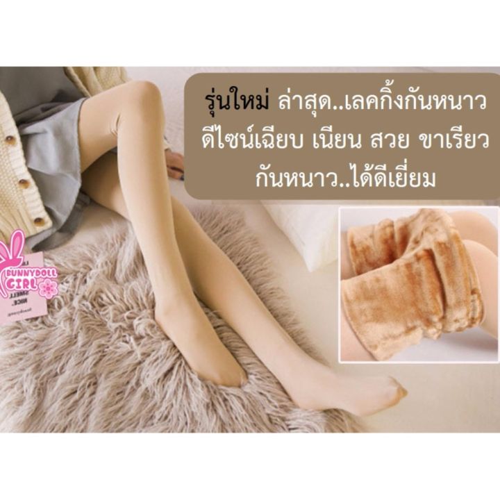 ถุงน่องกันหนาวบุขน-รุ่น-super-slim-กางเกงเลกกิ้งกันหนาวบุขนวูล-สีเนื้อ-สกินนี่วูล-กันหนาวถึงติดลบ-ขาเรียวสวย-สำหรับหน้าหนาว-เดินทางต่างประเทศ-แฟชั่นเกาหลี-ญี่ปุ่น