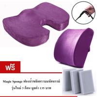 Set เบาะรองนั่ง เบาะรองหลัง Memory foam แท้ ผ้ากำมะหยี่อย่างดี รุ่น CSBSSB015-SPO3 (สีม่วง) แถมฟรีฟองน้ำขจัดคราบมหัศจรรย์ 3 ชิ้น