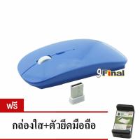 9FINAL เม้าส์ไร้สาย Super Slim Wireless Mouse, Ultra Slim Wireless Mouse For PC Laptop and Android tv box ( สีน้ำเงิน) ฟรีหัวต่อมือถือ TOP3