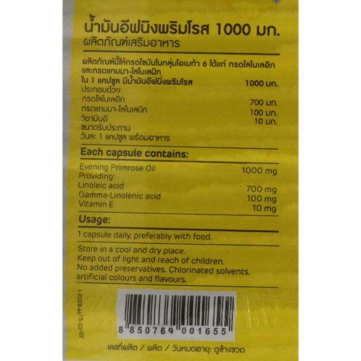 เมกก้า-อีฟนิ่งพรีมโรส-30-เม็ด-mega-evening-primrose-oil-30-capsules