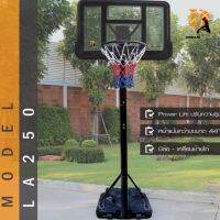 แป้นบาส  basketball hoop (รุ่น-LA250-หน้าแป้น 44 นิ้ว)  ปรับความสูงได้