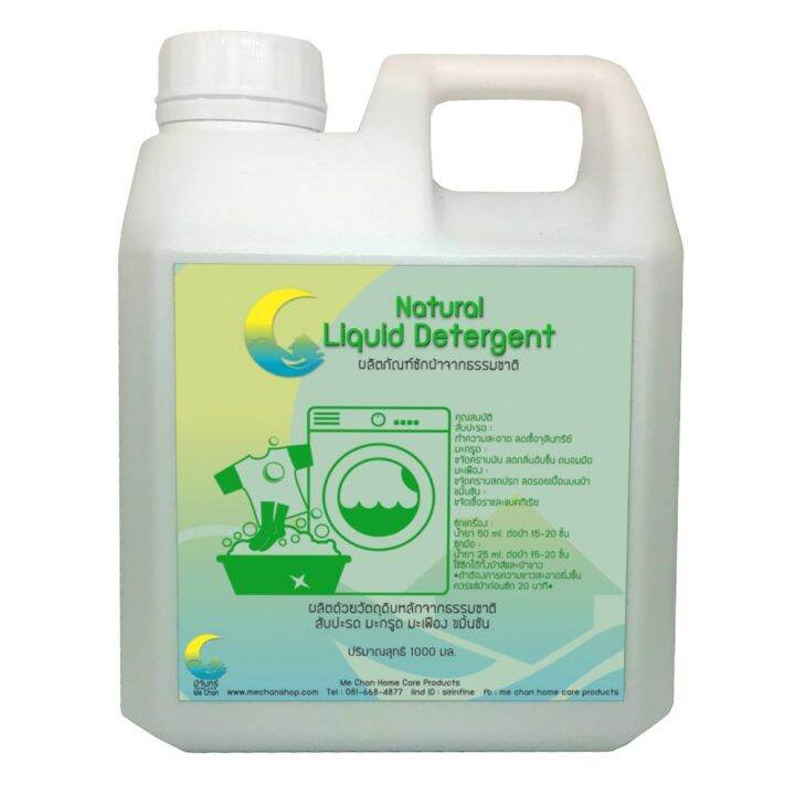 me-chan-natural-liquid-detergent-1-000-ml-น้ำยาซักผ้า-มีจันทร์-ขนาด-1-000-มล